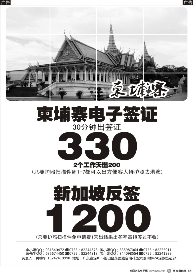 r黑021  深旅—柬埔寨新加坡特快签证（黄德华）