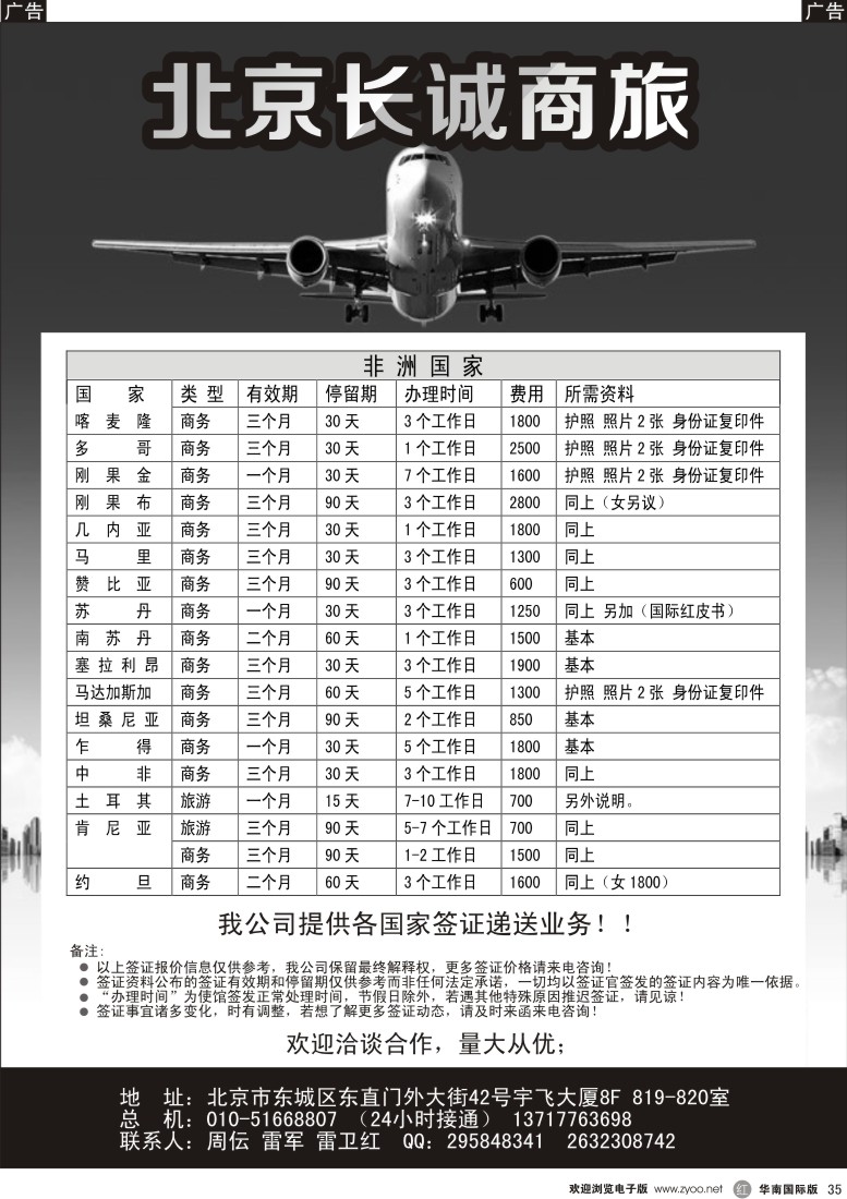 r黑035  长诚商旅—非洲特价