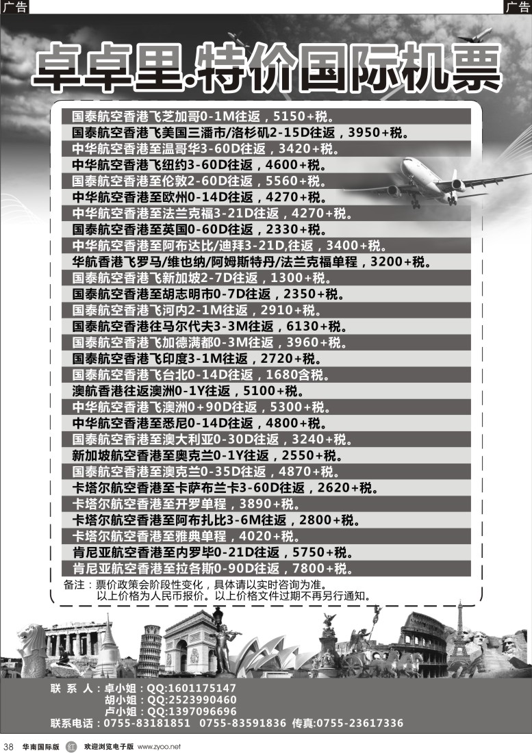 r黑038  卓卓里.特价国际机票