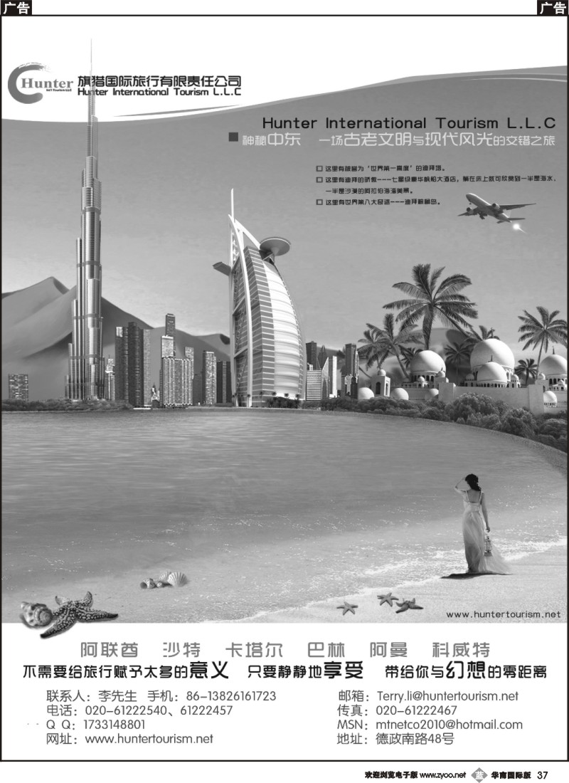 b037 阿联酋旗猎国际旅行有限责任公司