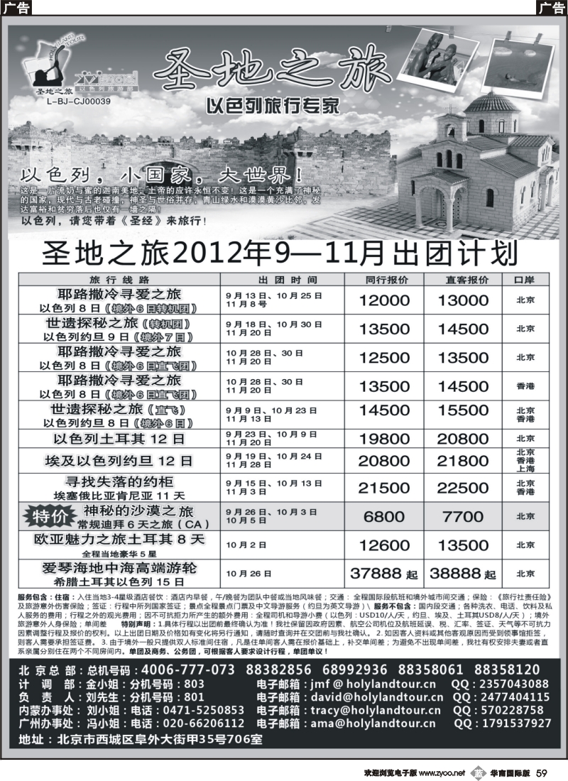 b059  圣地之旅