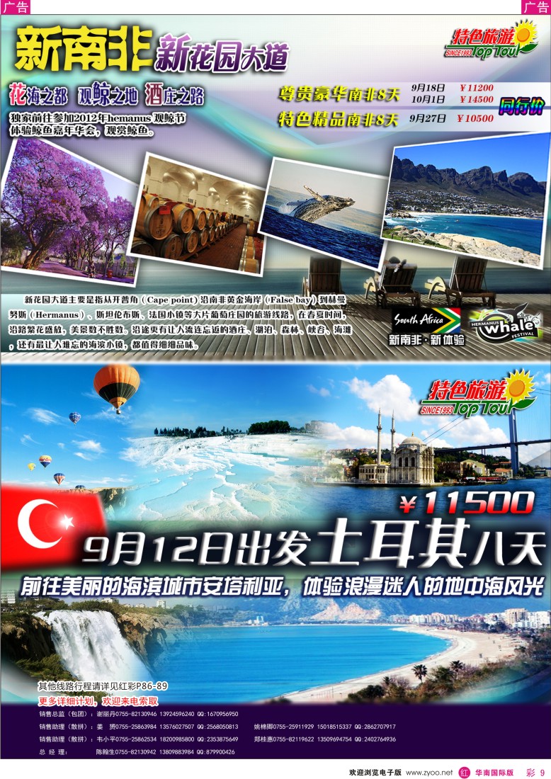 r彩009  特色旅游-南非土耳其最新出团计划