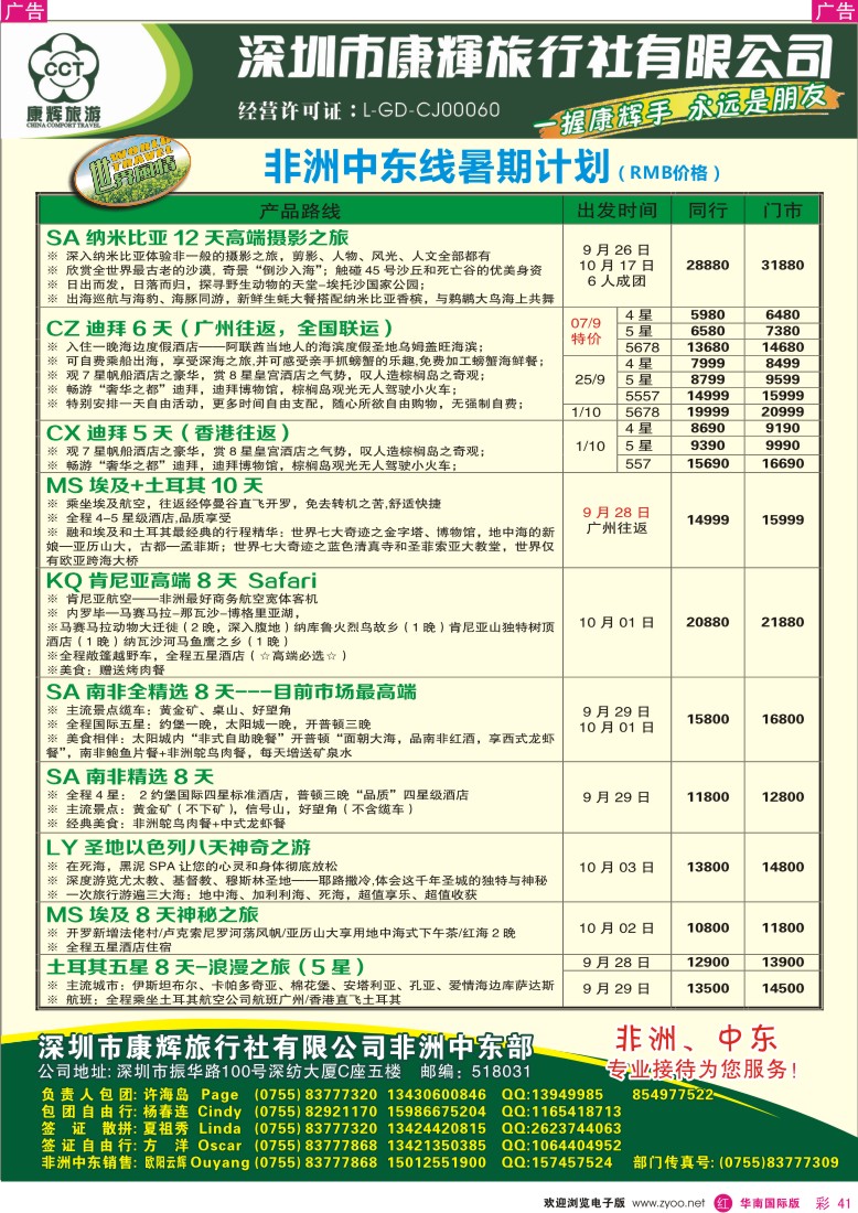 r彩041  世界风情-康辉非洲中东部暑期计划