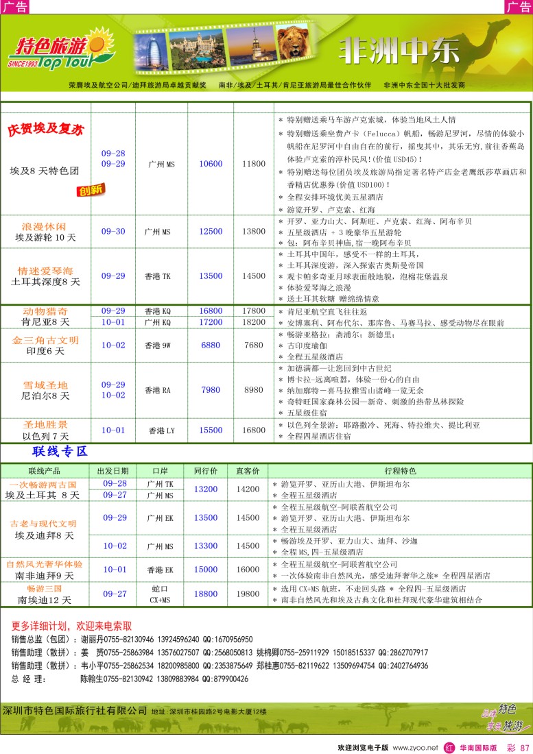 r彩087  特色旅游-非洲中东2012国庆计划