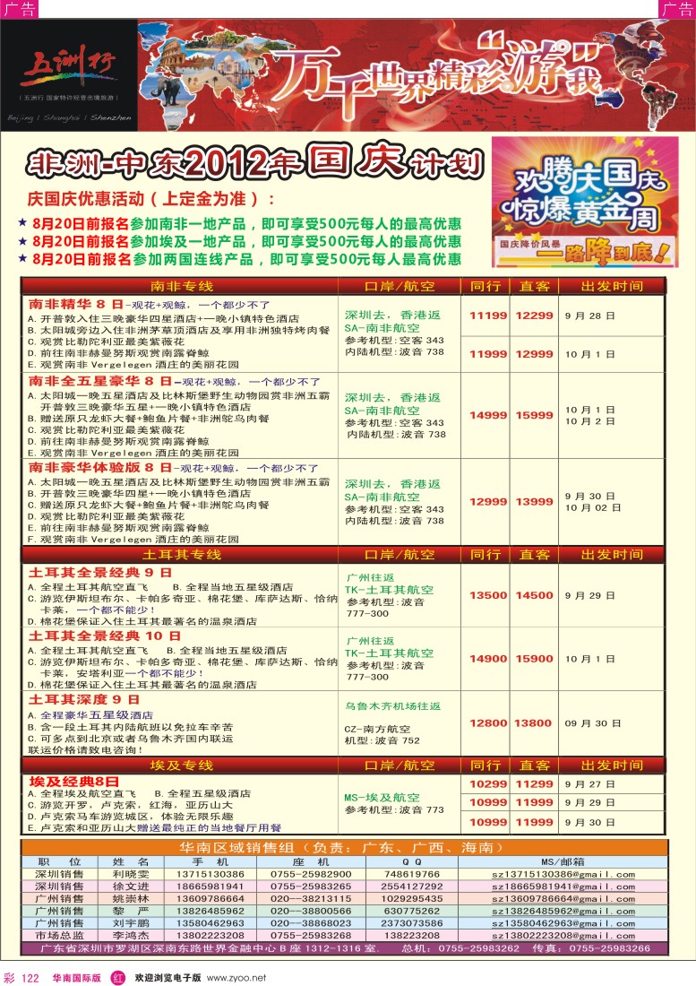 r彩122  五洲行-非洲中东国庆计划