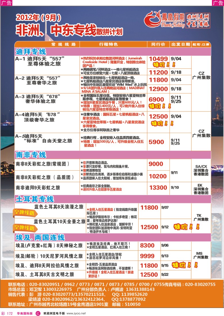 r彩172  凤凰假期-非洲·中东·美洲