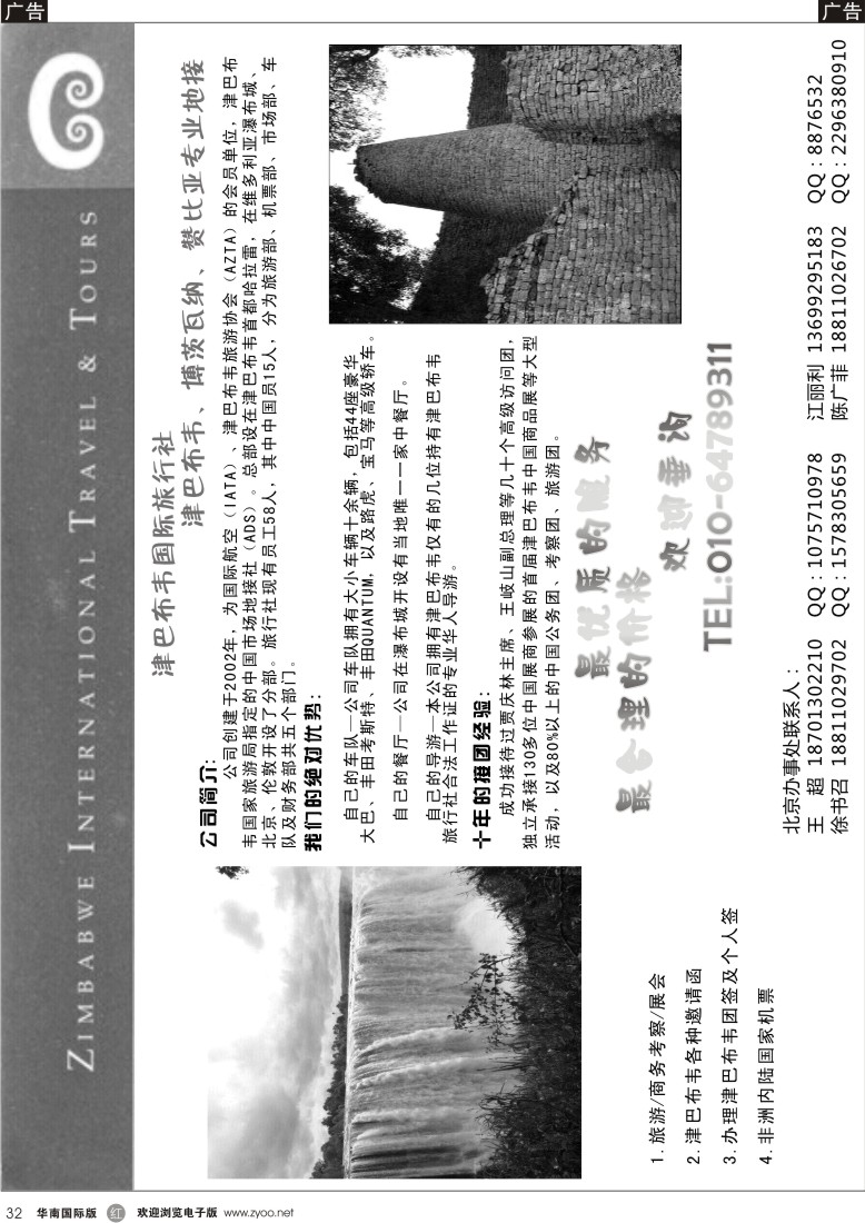 r黑032  津巴布韦国际旅行社