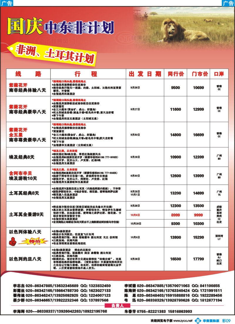 彩b009 名家之旅-国庆中东、非洲同行拼团计划