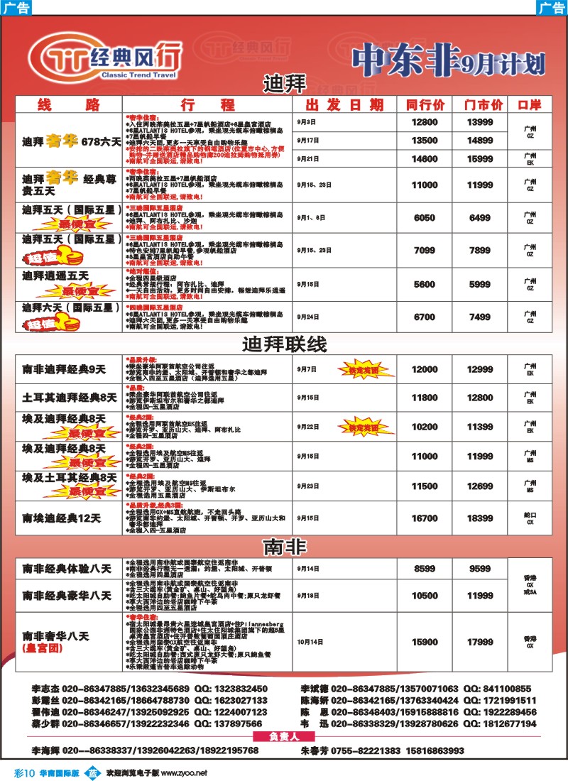 彩b010 名家之旅-中东、非洲同行拼团计划