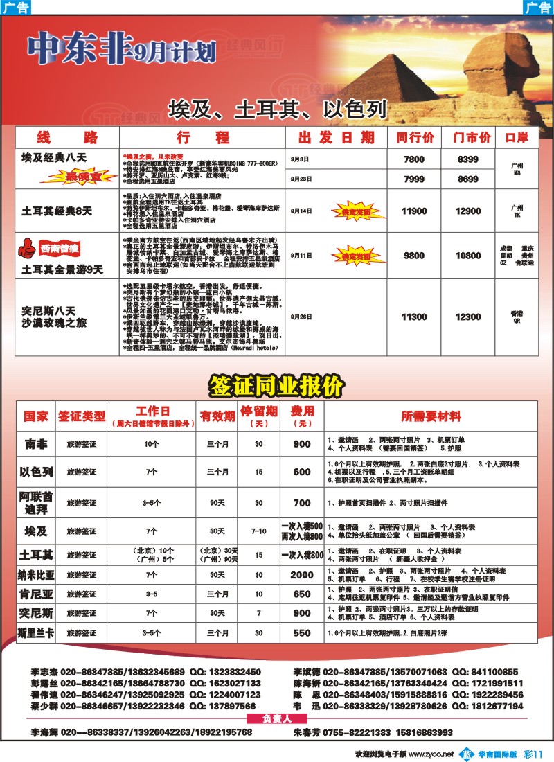 彩b011 名家之旅-中东、非洲同行拼团计划