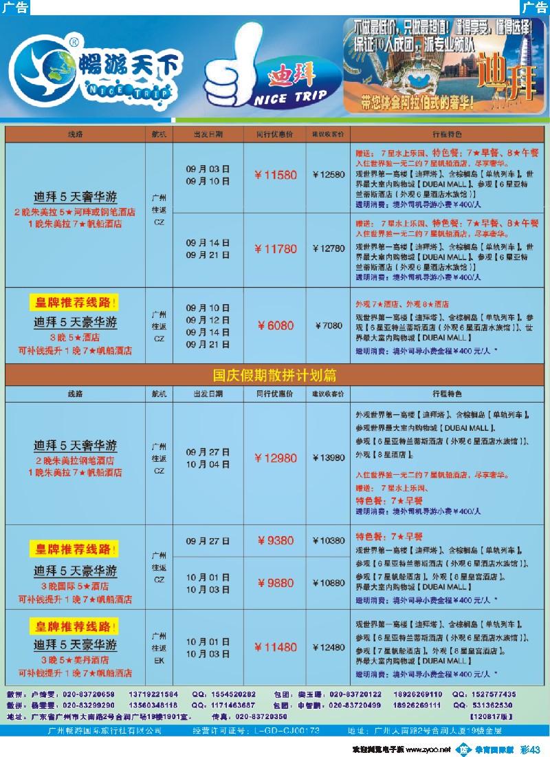彩b043 畅游天下-迪拜8-9月计划