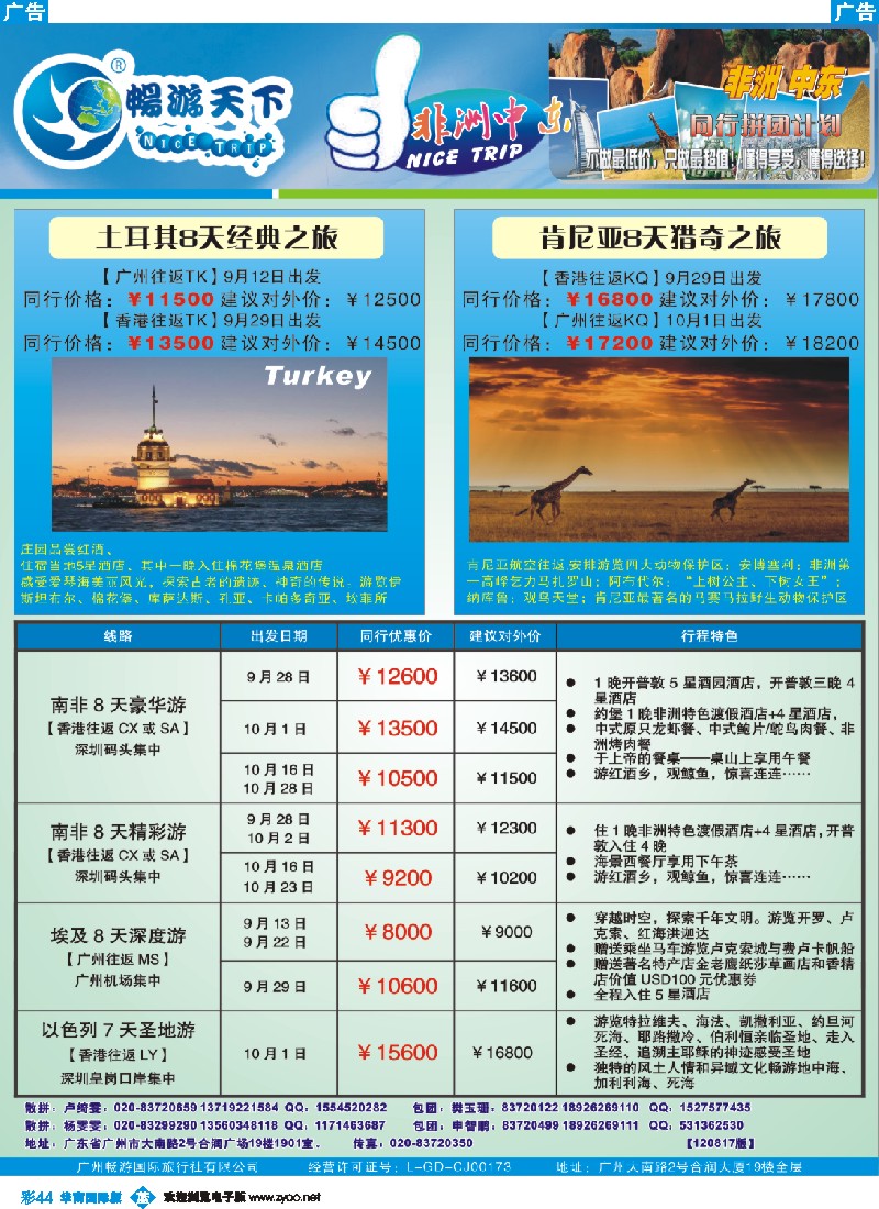 彩b044 畅游天下-非洲中东8-10月计划