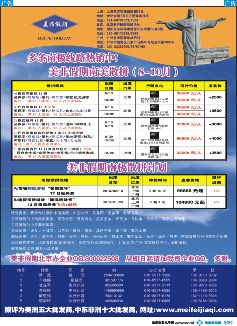 彩b089 美非假期-中南美洲、中东非洲专业批发商
