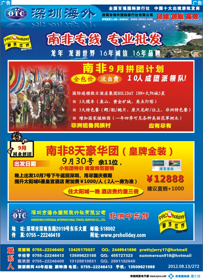 彩b115 龙游世界-南非专线9月拼团计划