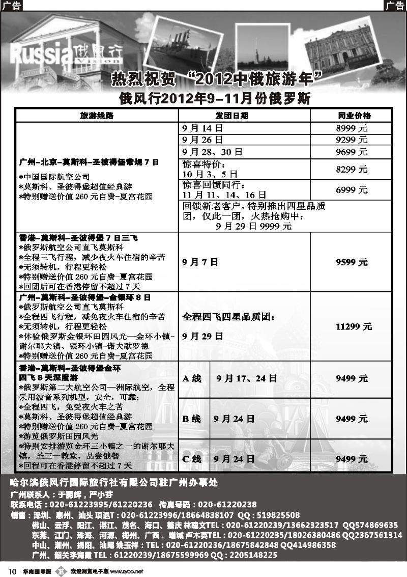 b010 俄风行