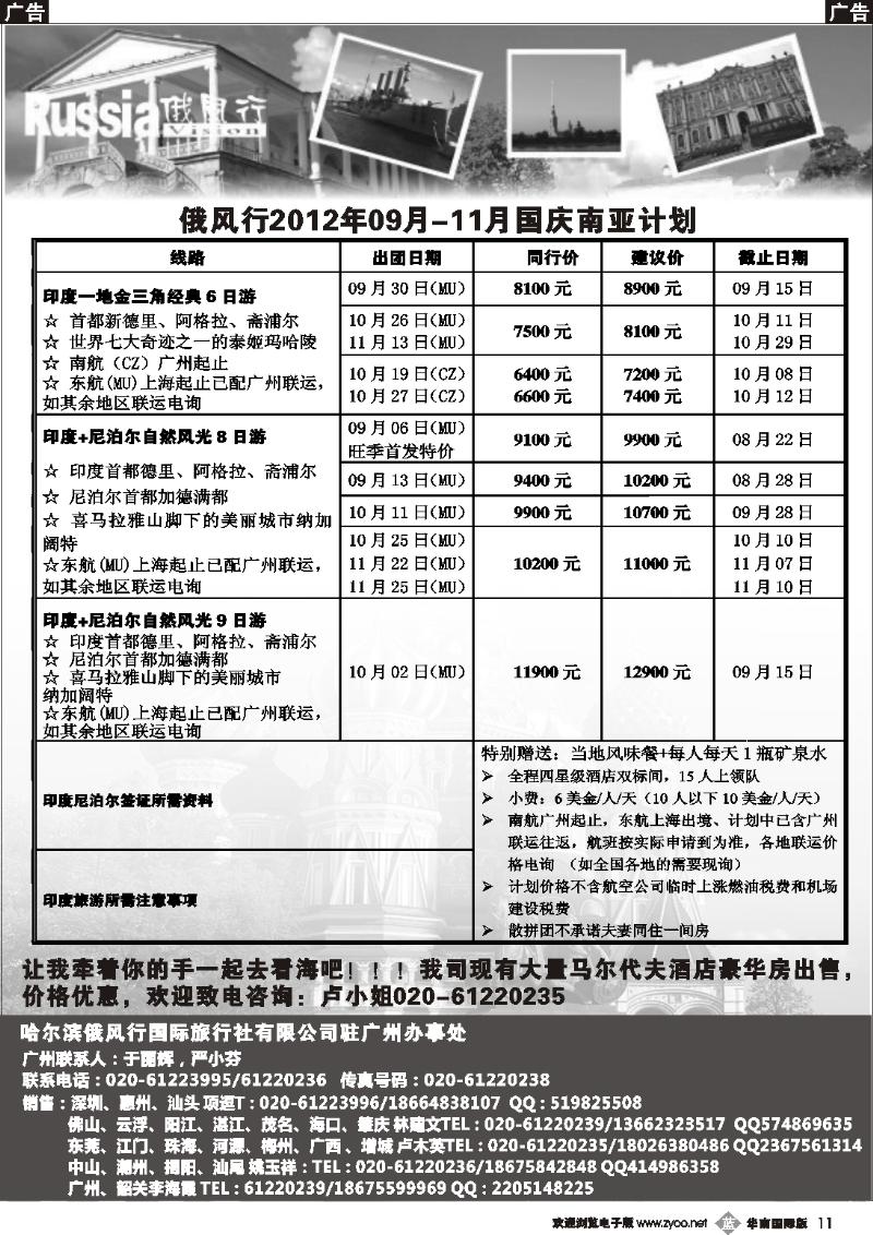 b011 俄风行