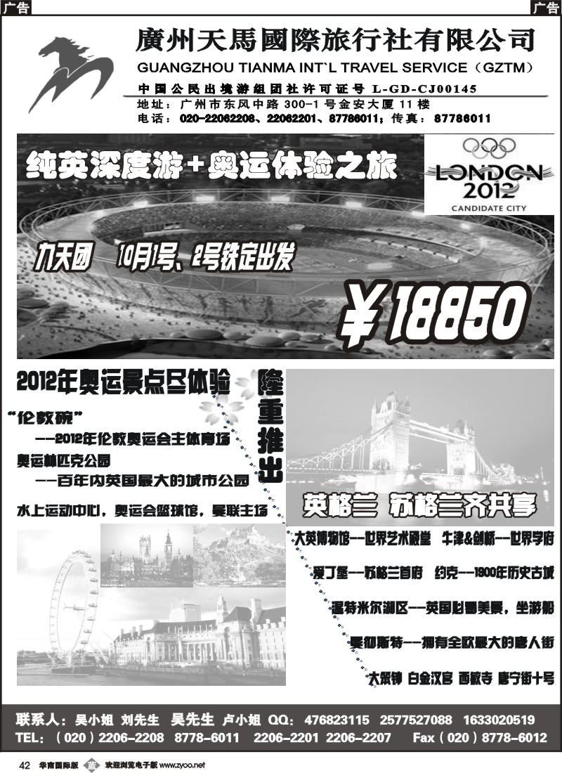 b042 纯英深度游+奥运体验之旅国庆9天散拼计划（铁定出团）