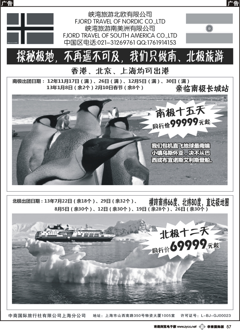 b057 南北极地旅游