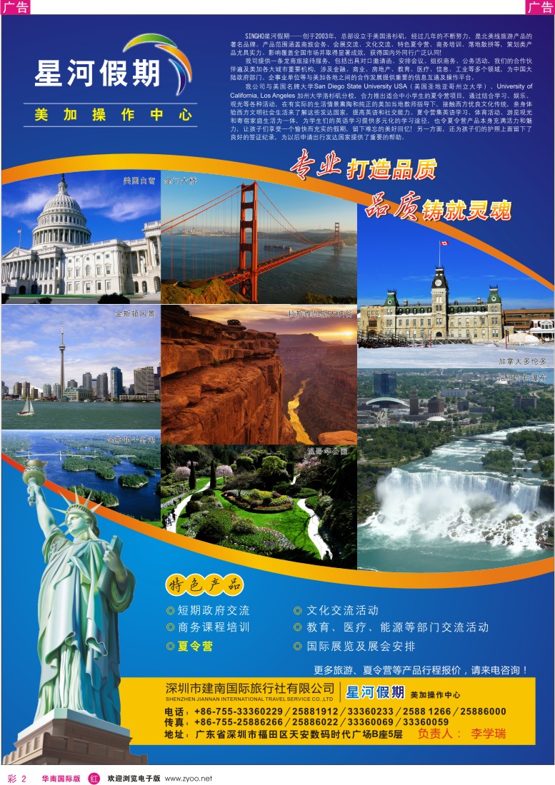 r彩002  星河旅游-美国专业地接