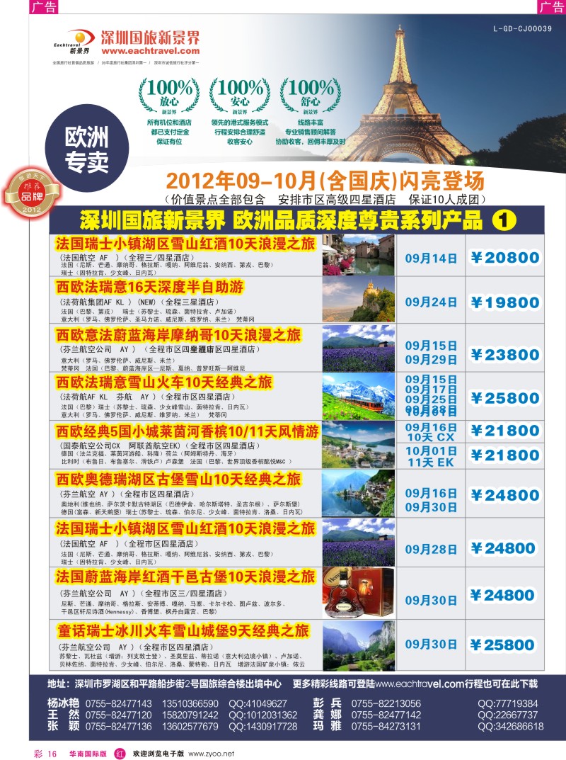 r彩016  国旅新景界-欧洲09月-10月（含国庆）闪亮登场
