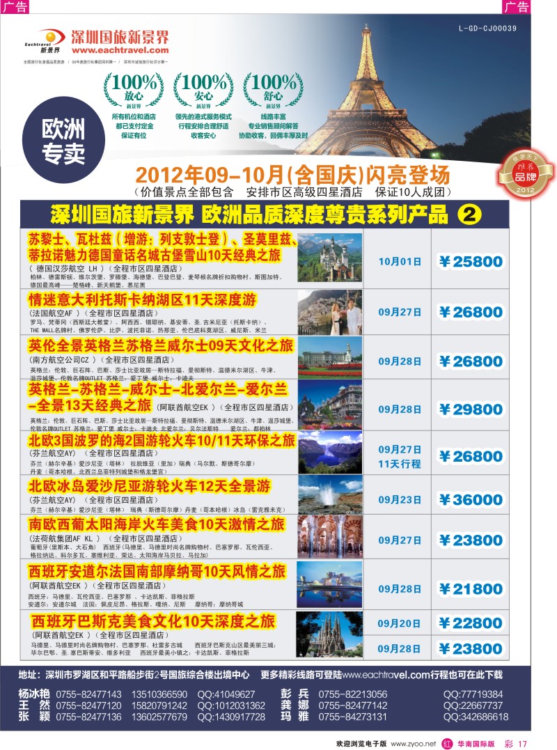 r彩017  国旅新景界-欧洲09月-10月（含国庆）闪亮登场