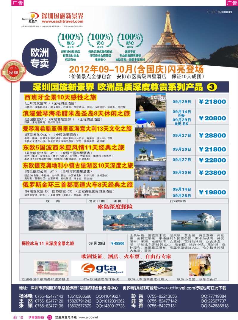 r彩018  国旅新景界-欧洲09月-10月（含国庆）闪亮登场