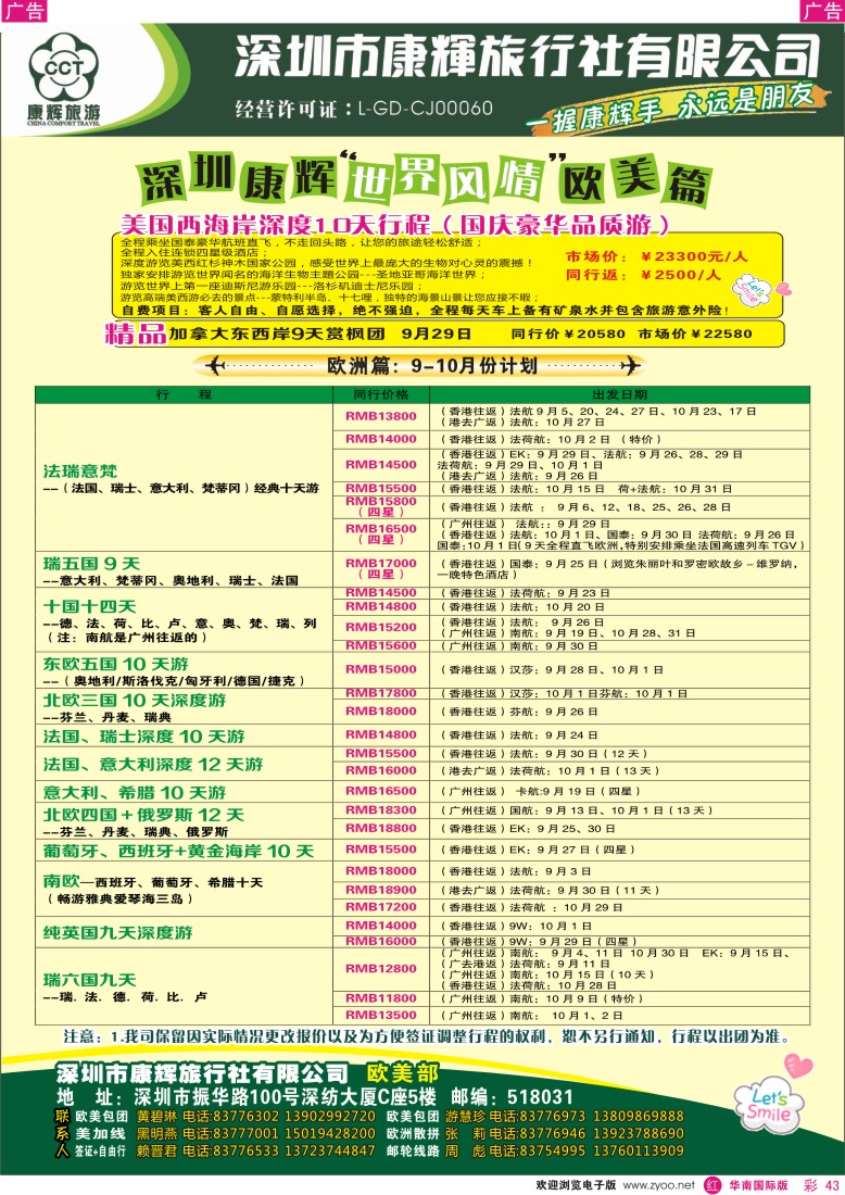 r彩043  世界风情-康辉欧美部8月计划