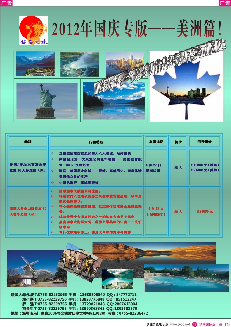 r彩143  钻石之旅—美洲国庆专版