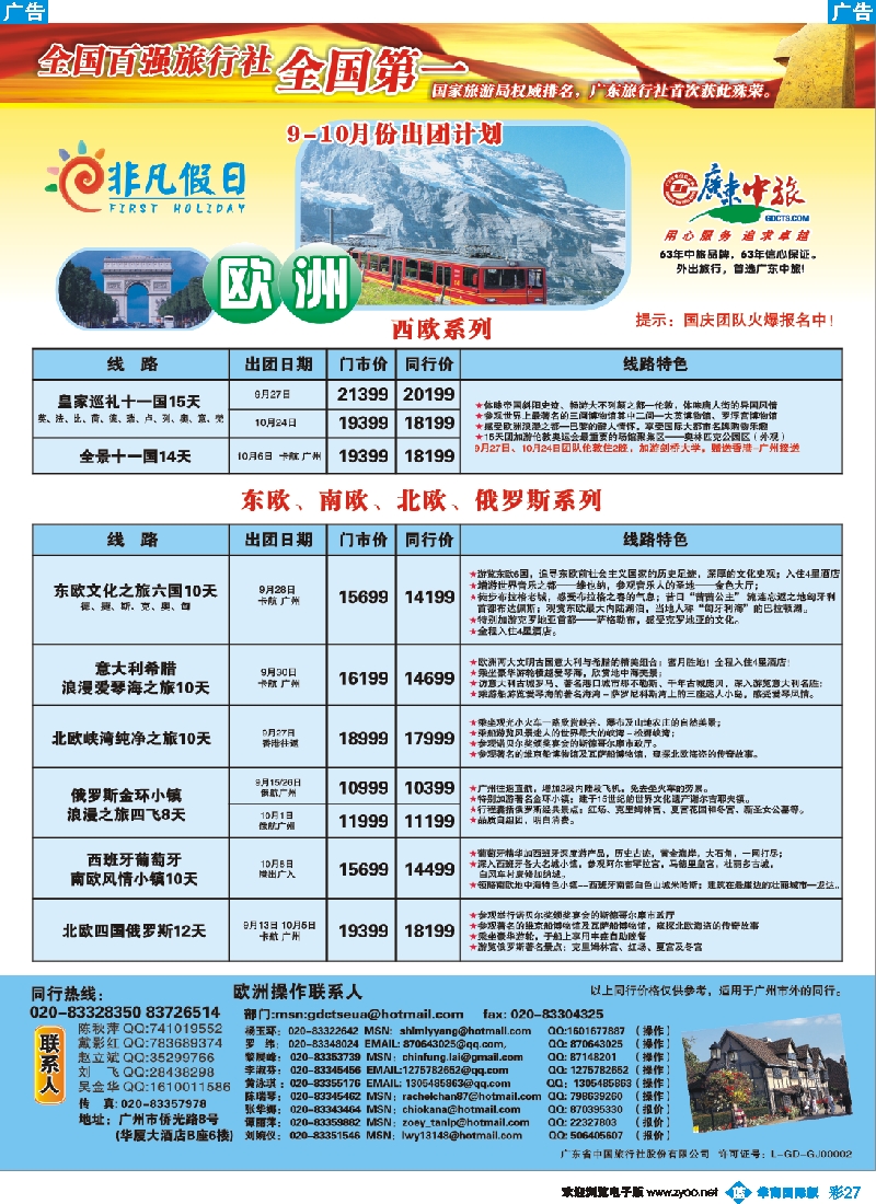 彩b027 非凡假日