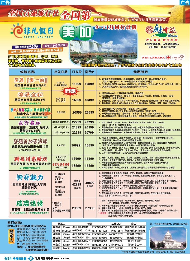 彩b034 非凡假日
