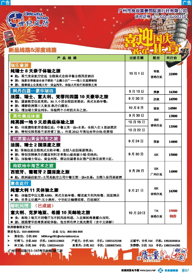 彩b057 世纪风行