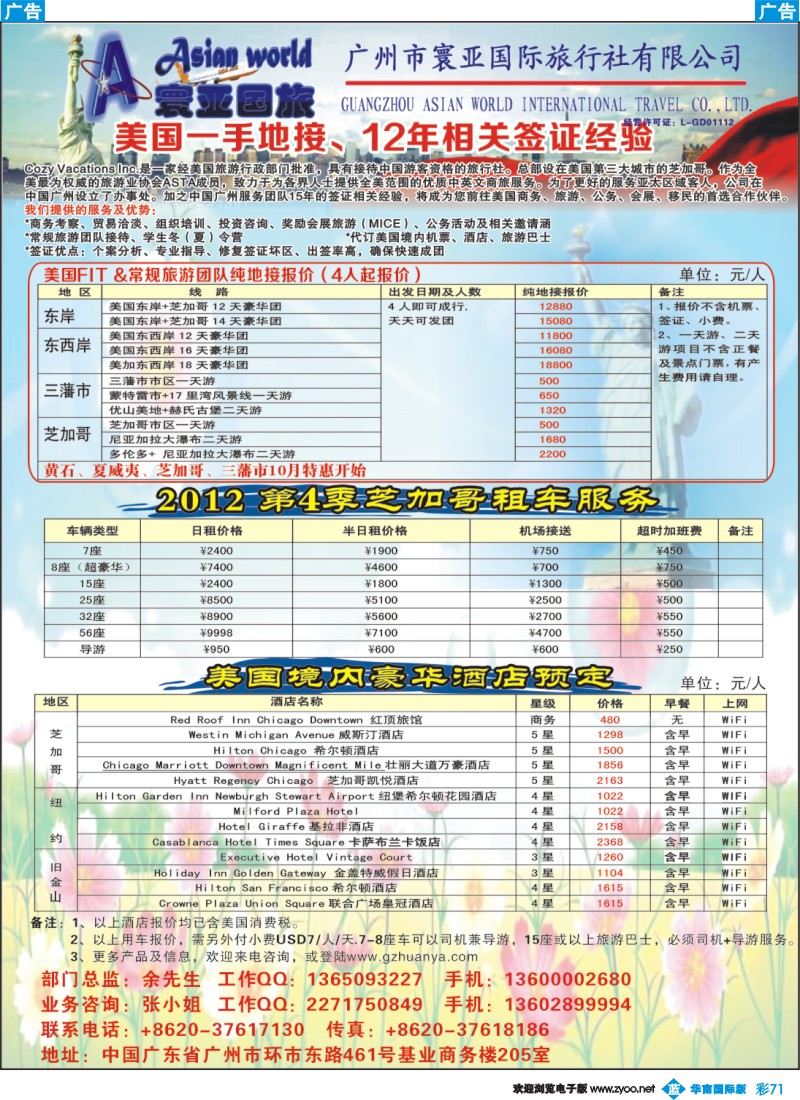 彩b071 寰亚假期-美国专线2