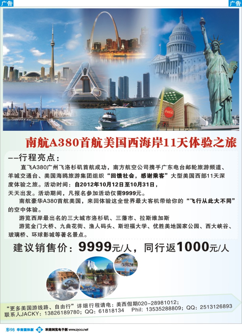 彩b098 美西假期