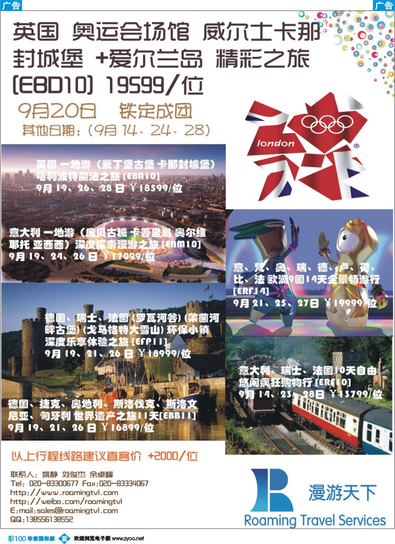 彩b100 漫游天下-欧洲9、10月散拼计划1