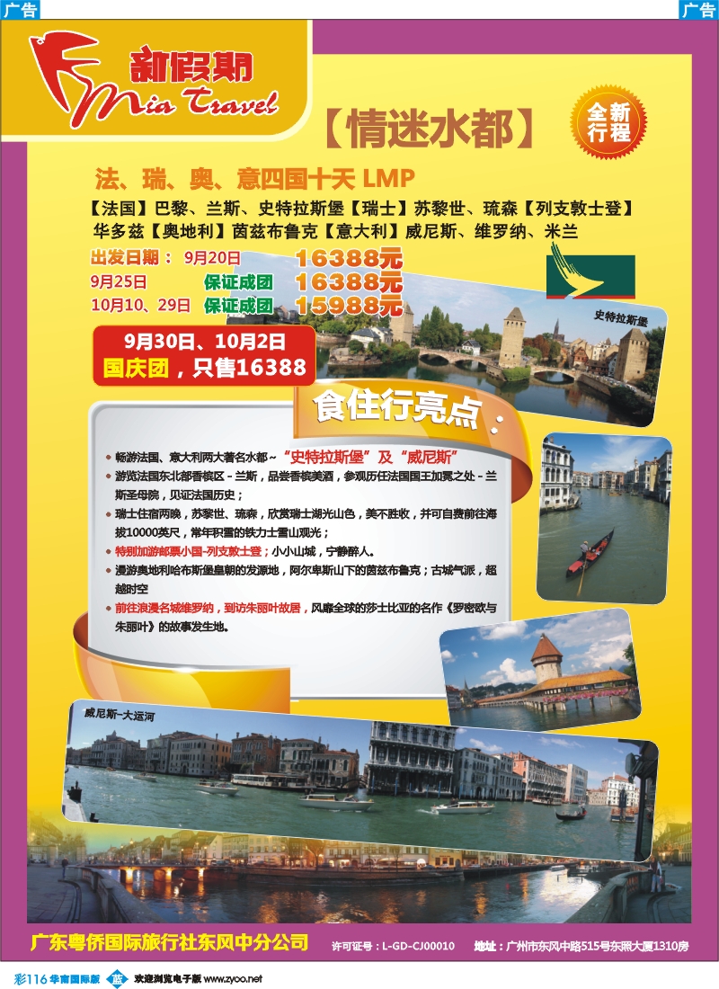 彩b116 新假期-欧洲特色线路
