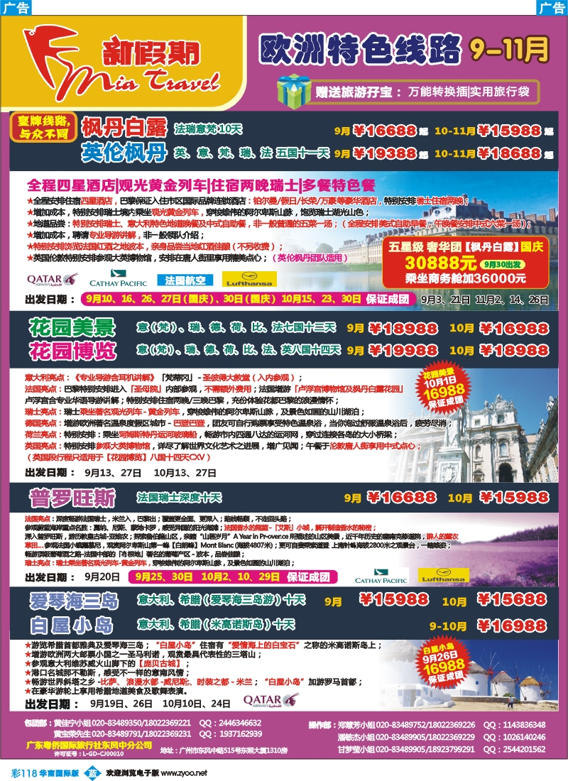 彩b118 新假期-欧洲特色线路9-11月拼团计划1