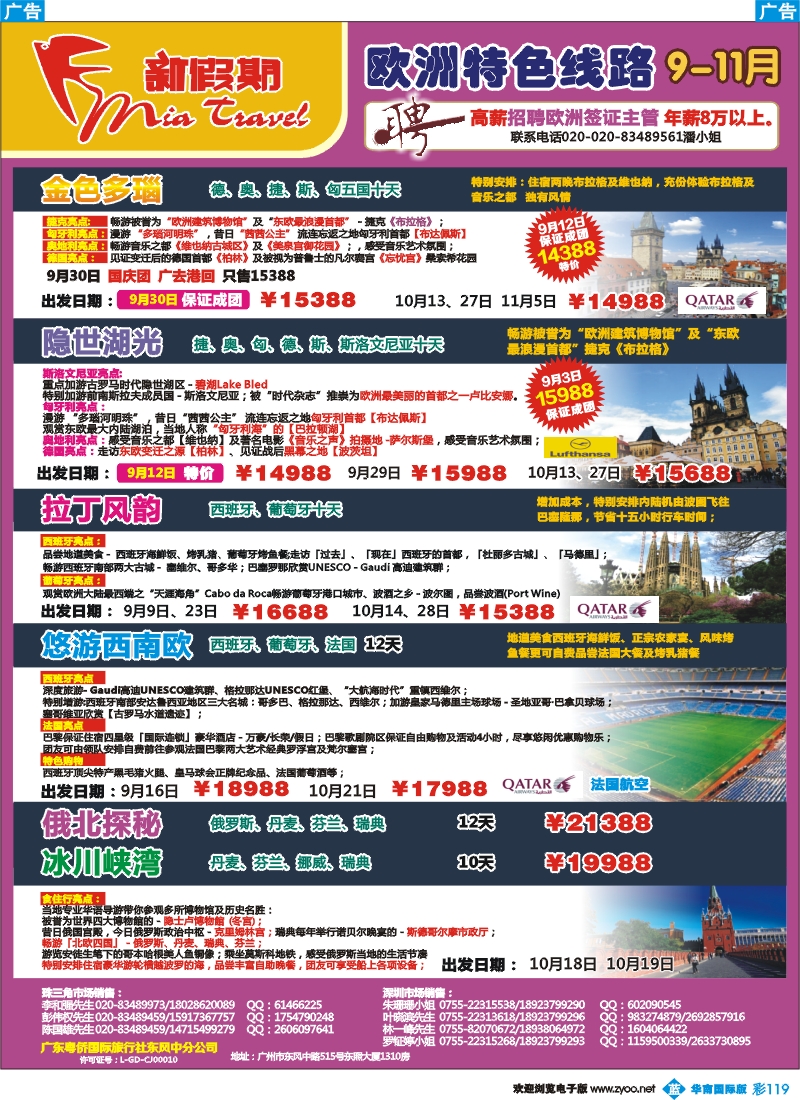 彩b119  新假期-欧洲特色线路9-11月拼团计划2