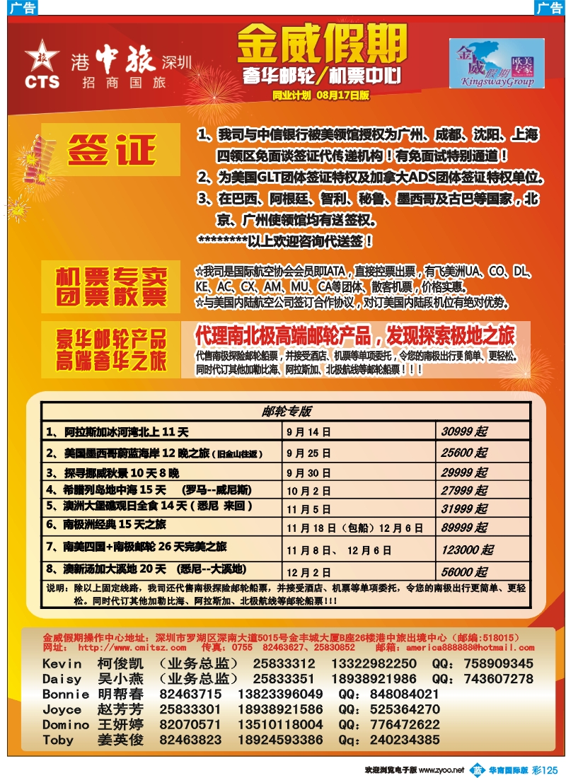 彩b125金威假期（港中旅深圳招商国旅）2
