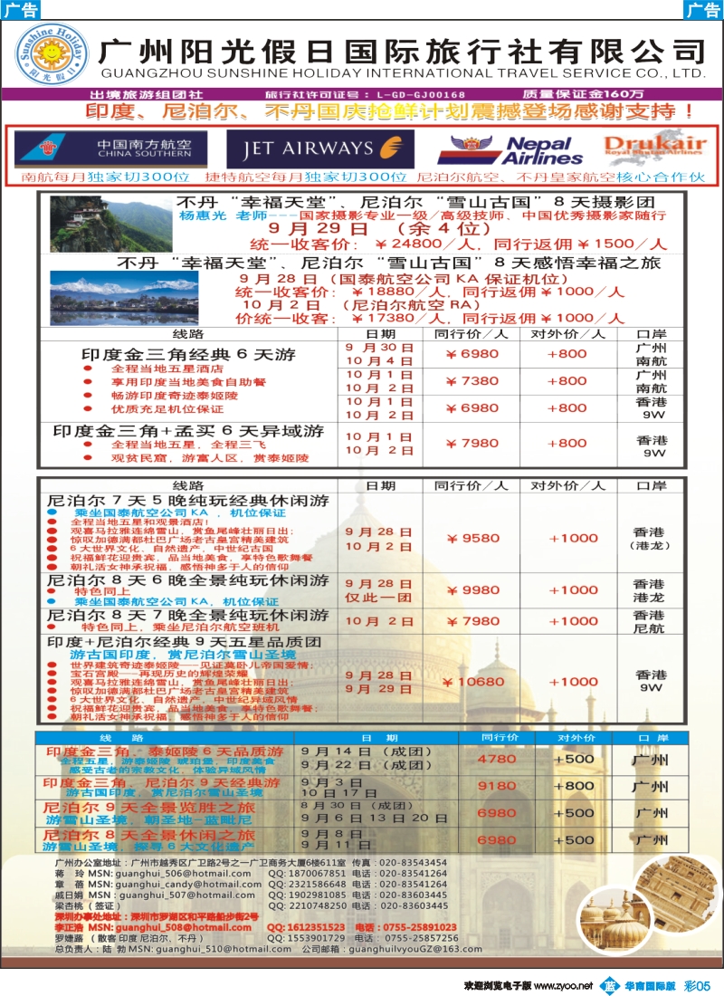 a彩b005 阳光国际--印度光辉：印度、尼泊尔、不丹国庆抢鲜计划！