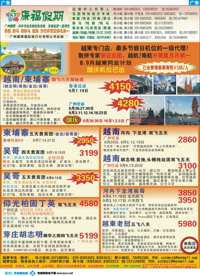 彩b050 康福假期--8、9月越柬同业计划