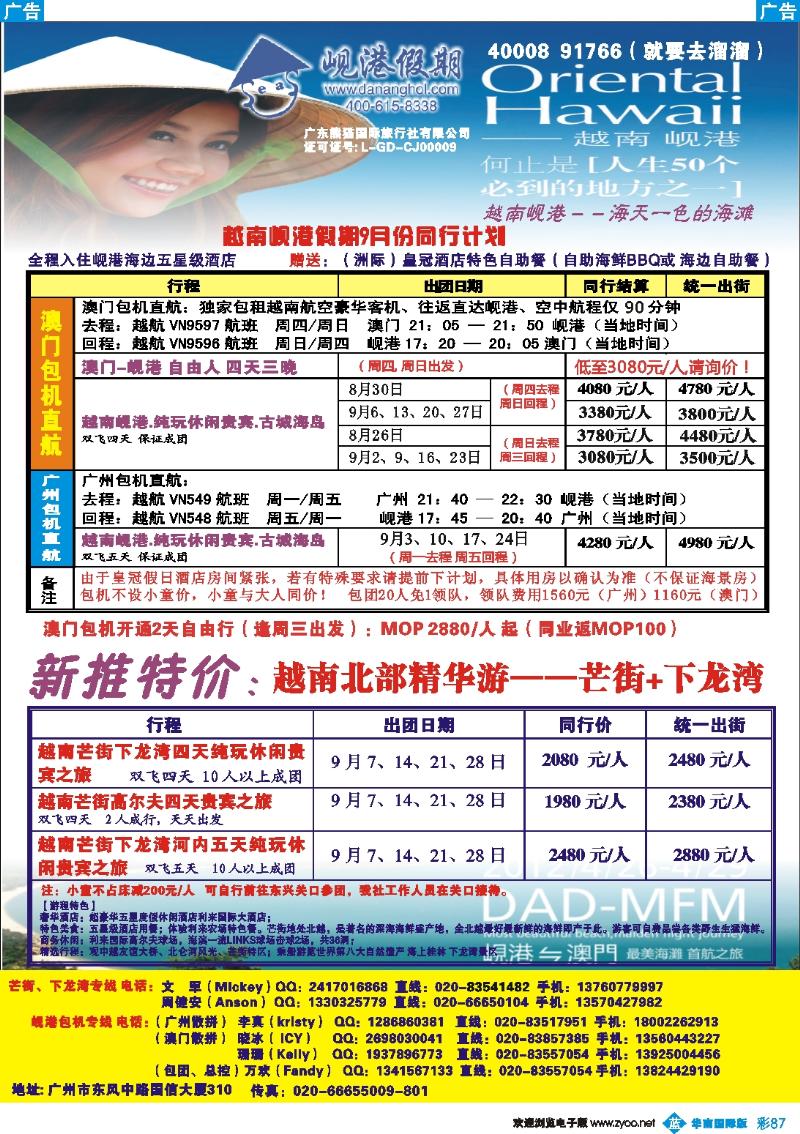 彩b087 越南岘港假期