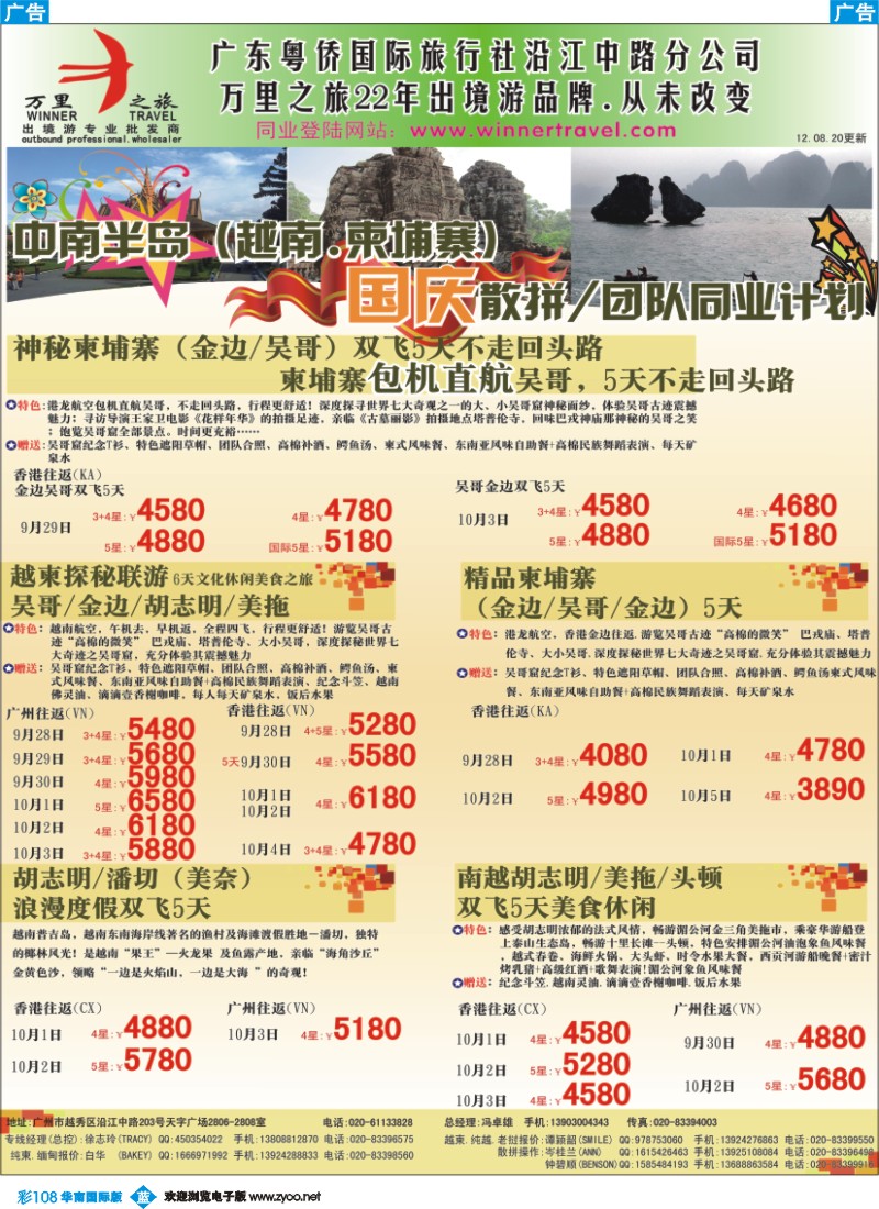 彩b108 万里之旅--中南半岛国庆同业计划