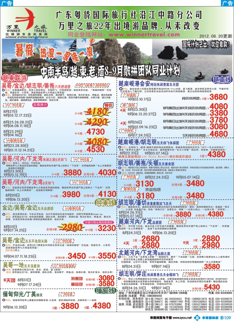彩b109 万里之旅--中南半岛8-9同业计划