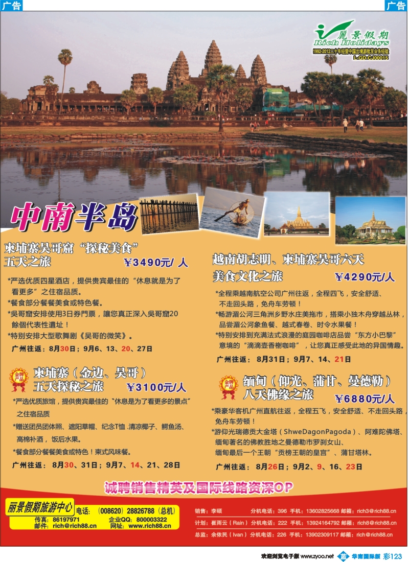 彩b123 丽景假期—中南半岛