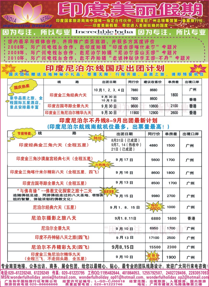 彩b右拉页 印度美丽假期8-9月最新计划
