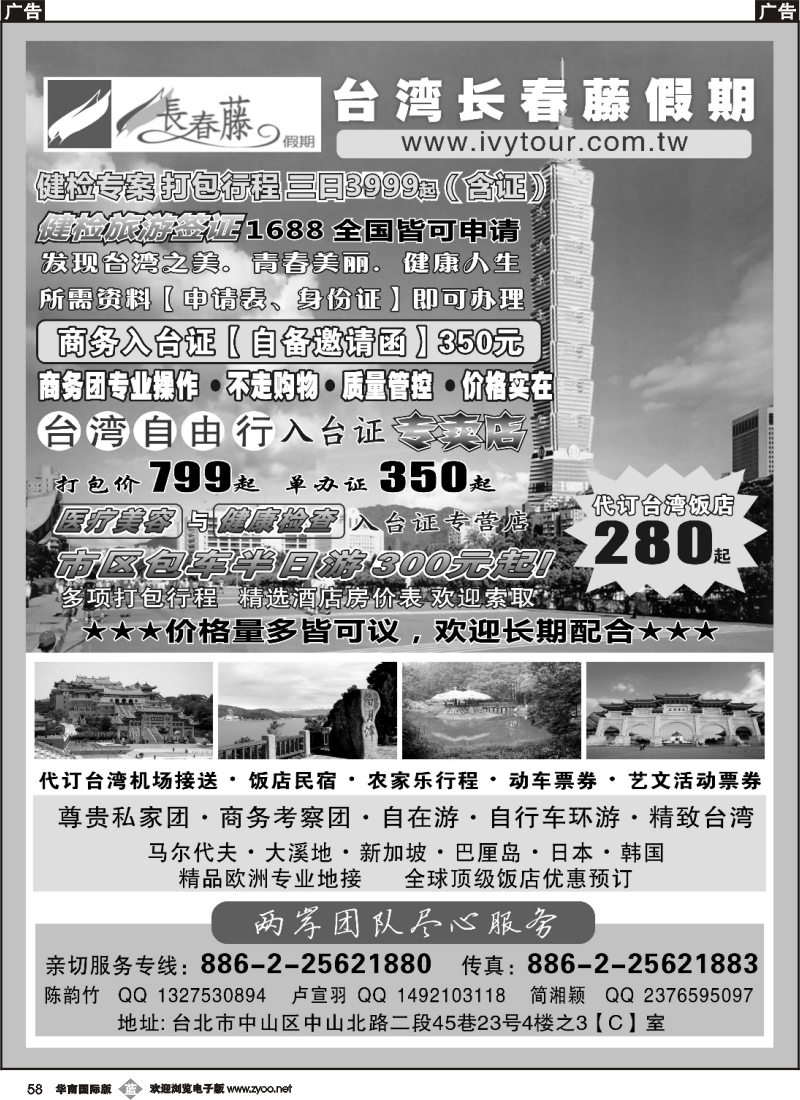 b058  台湾长春藤假期