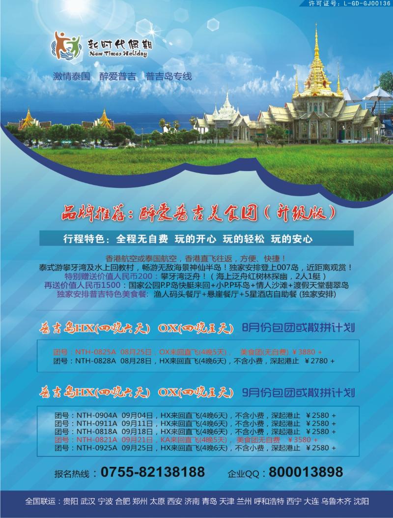 r00  左拉页  新时代假期-激情泰国？？醉爱普吉