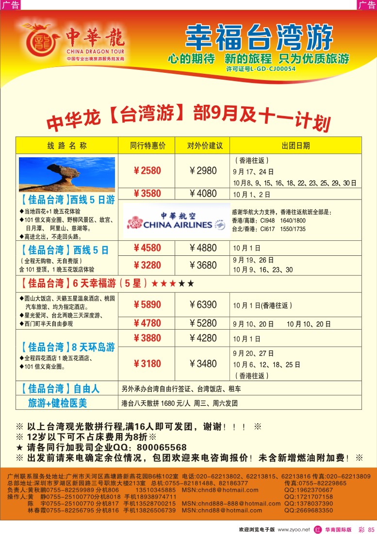 r彩085  【中华龙】幸福台湾游2012年09-10月国庆散拼计划