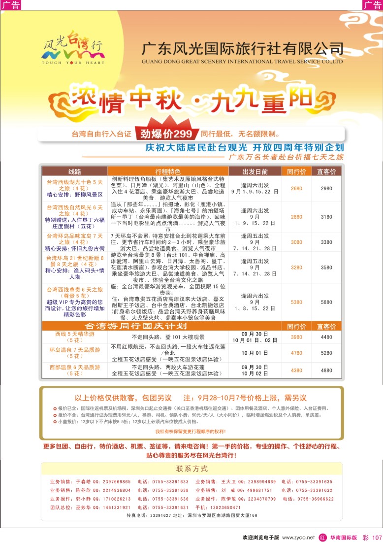 r彩107  风光台湾行08-09月散拼同行计划