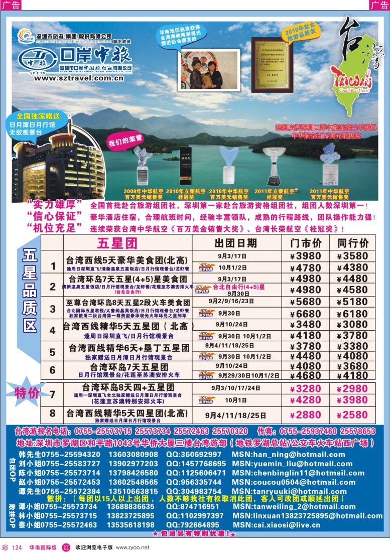 r彩124  深圳口岸中旅—台湾线